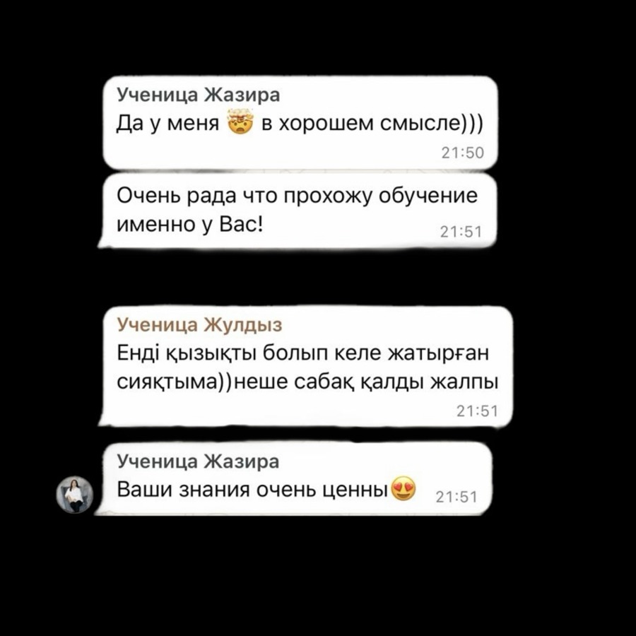 Отзывы учениц Жазиры и Жулдыз